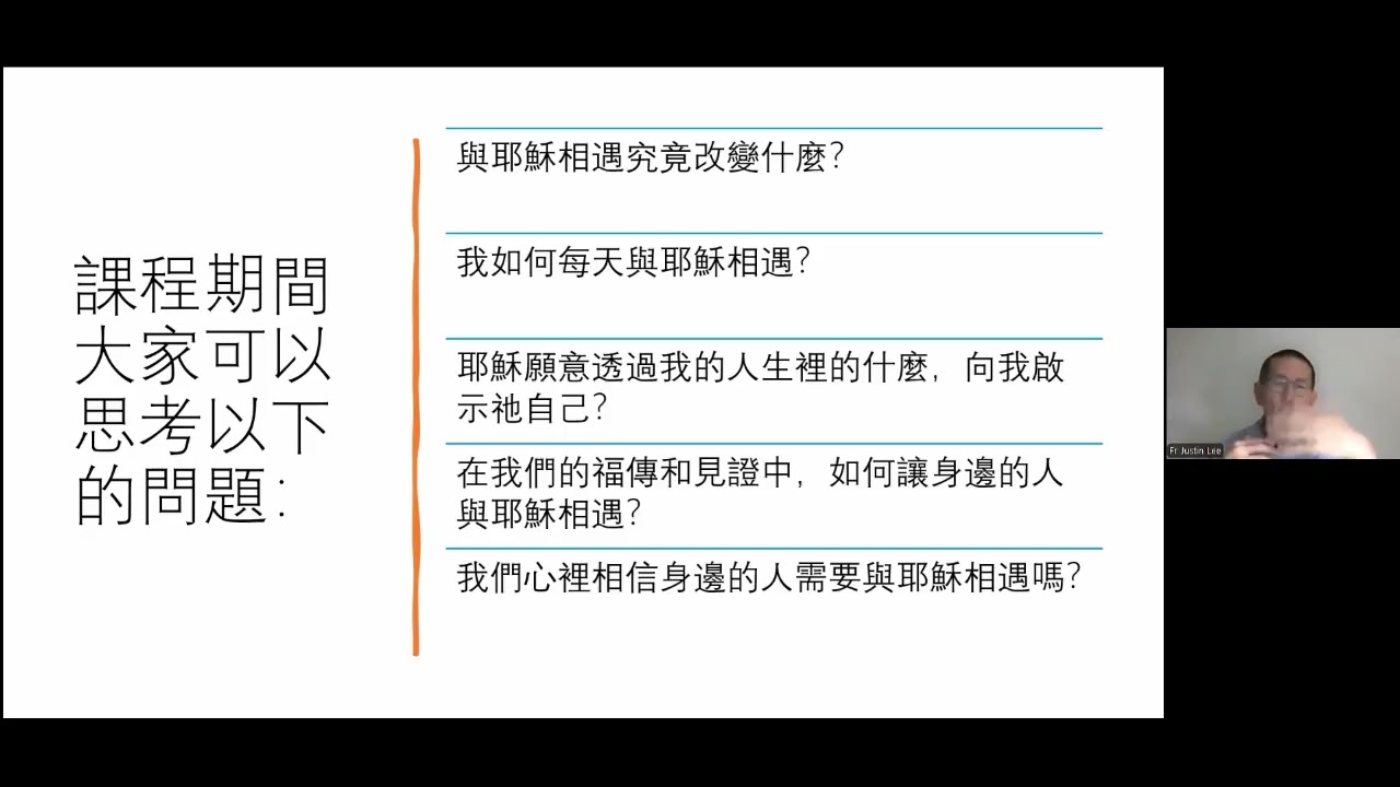 若望福音：與耶穌的個人相遇 : 第一講 ----- 李浩明神父