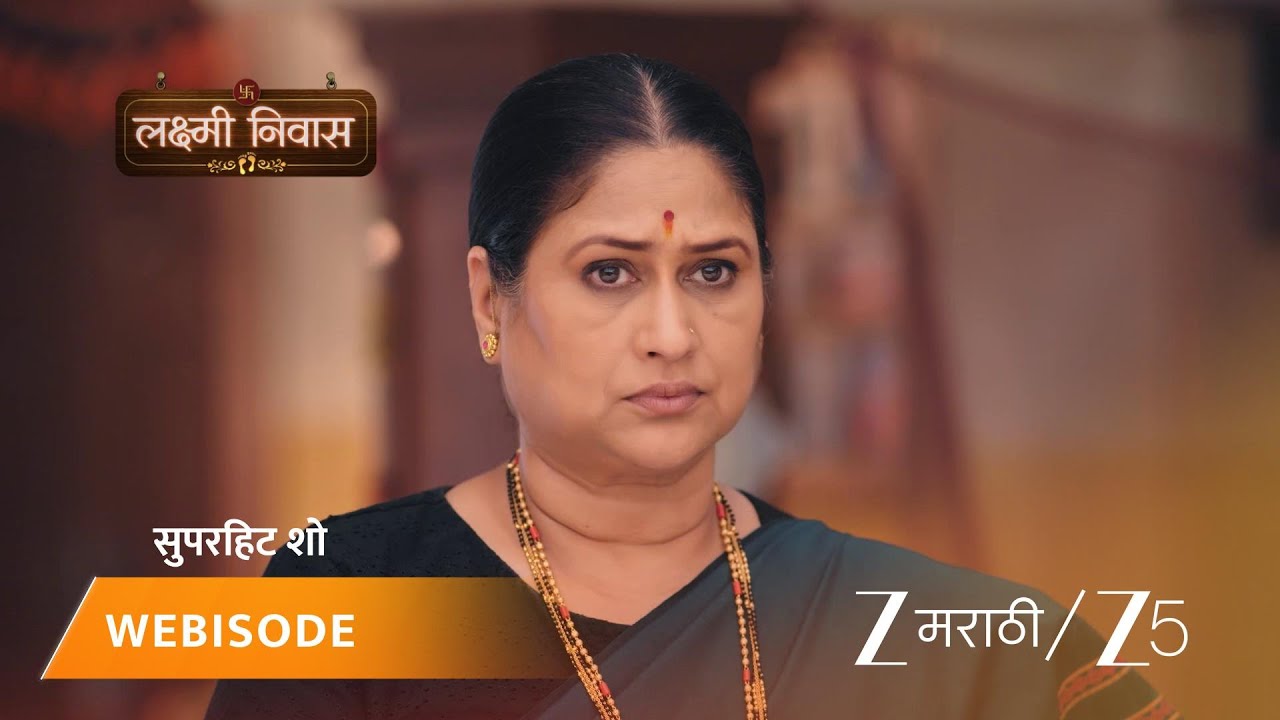 LAKSHMI NIWAS | संतोषने विचारले वीणाला पैशाबद्दल