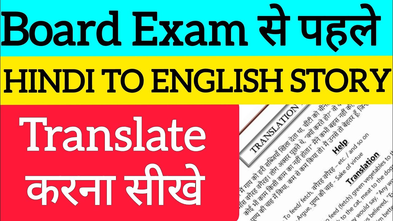 HINDI TO ENGLISH STORY TRANSLATION YouTube