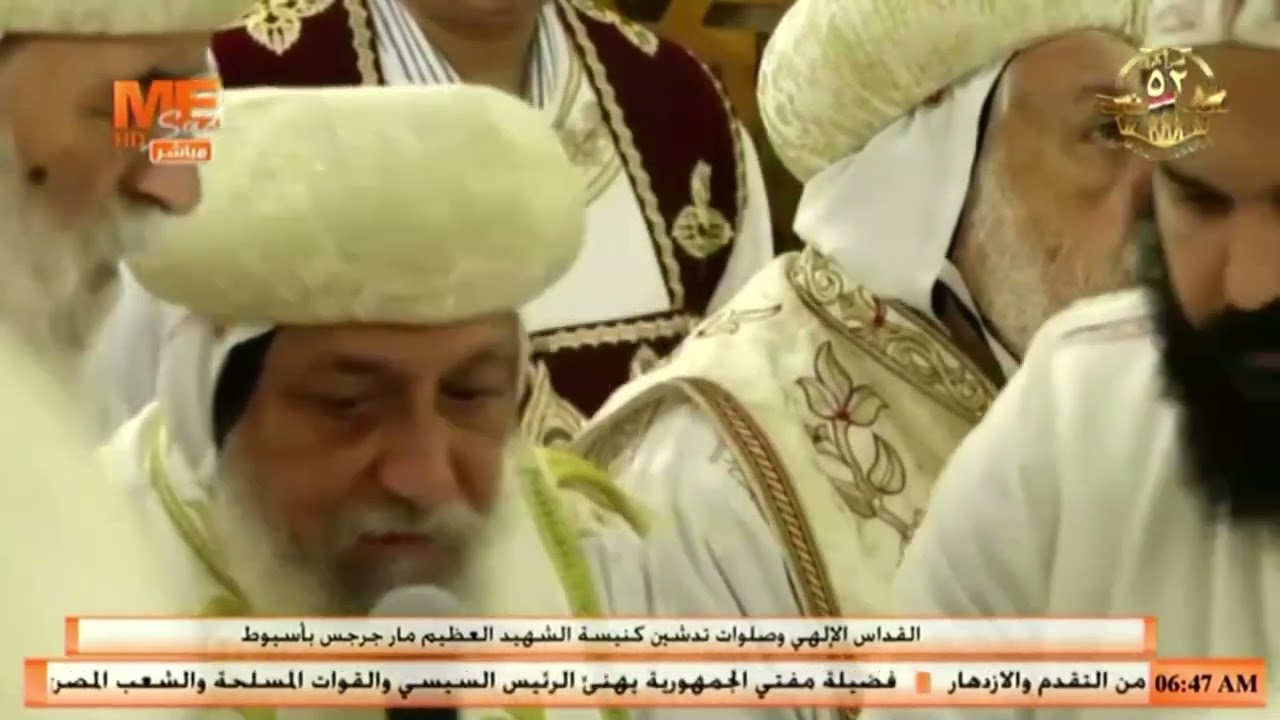 القداس الإلهي وصلوات تدشين كنيسة الشهيد مار جرجس بأسيوط، يرأس الصلاة قداسة البابا تواضروس الثاني.