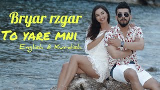 Bryar Rzgar - To Yare Mni (You Are My Love) | تۆ یاری منی-  بڕیار رزگار
