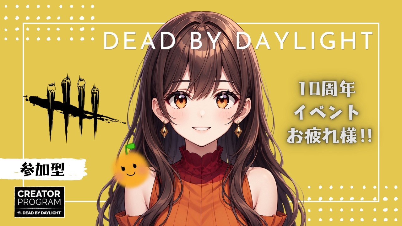 DBD/参加型】#643 イベントお疲れさまでした！久しぶりの通常だ - YouTube