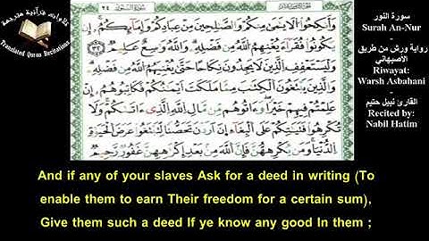 سورة النور برواية ورش من الأصبهاني مترجم للإنجليزية بصوت القارئ نبيل حتيم