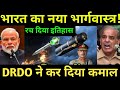 भारत का नया रिकॉर्ड डीआरडीओ ने रच दिया इतिहास