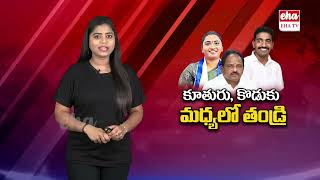 Political Fight In Budi Mutyala Nayudu Family | Budi Ravi | Anuradha | YCP | EHA TV