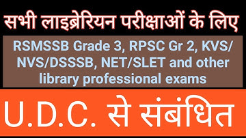 Universal Decimal Classification/युनिवर्सल डेसीमल क्लासिफिकेशन