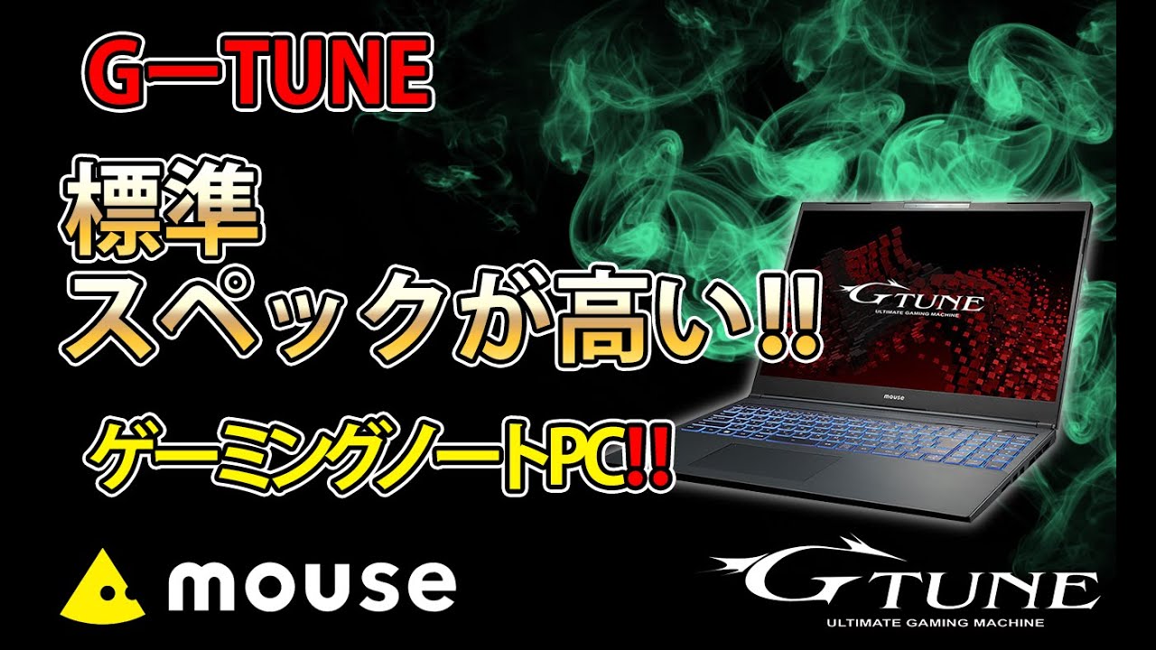 mouse】ゲーミングノートPC【G-Tune P6-I7G50BK-A】 - YouTube