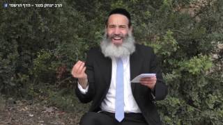 מסר קצר: תעריך את החיים - הרב יצחק פנגר HD