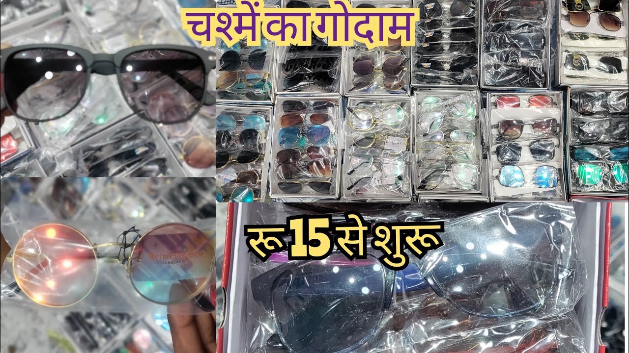 चश्में का गोदाम दिल्ली सदर बाजार ₹15 से शुरू Chashme (goggle) Delhi Sadar bajar Factory outlet