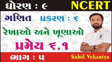 Standard 9 Maths Ch 6 Pramey 6.1 | Std 9 Maths Rekhao Ane Khunao |Std 9 Maths Ch 6 Part 5 | Vidyakul