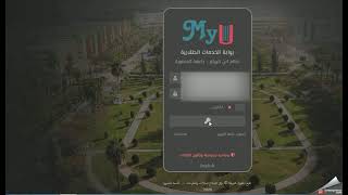 كيفية التسجيل علي موقع ابن الهيثم ( Myu)  - الطلاب الجدد 2022 م -  جامعة المنصورة