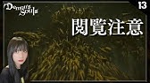 デモンズソウル 盾受け不可能の斬撃 ブラインドの入手方法 対人 Ps5 Demon S Souls Youtube