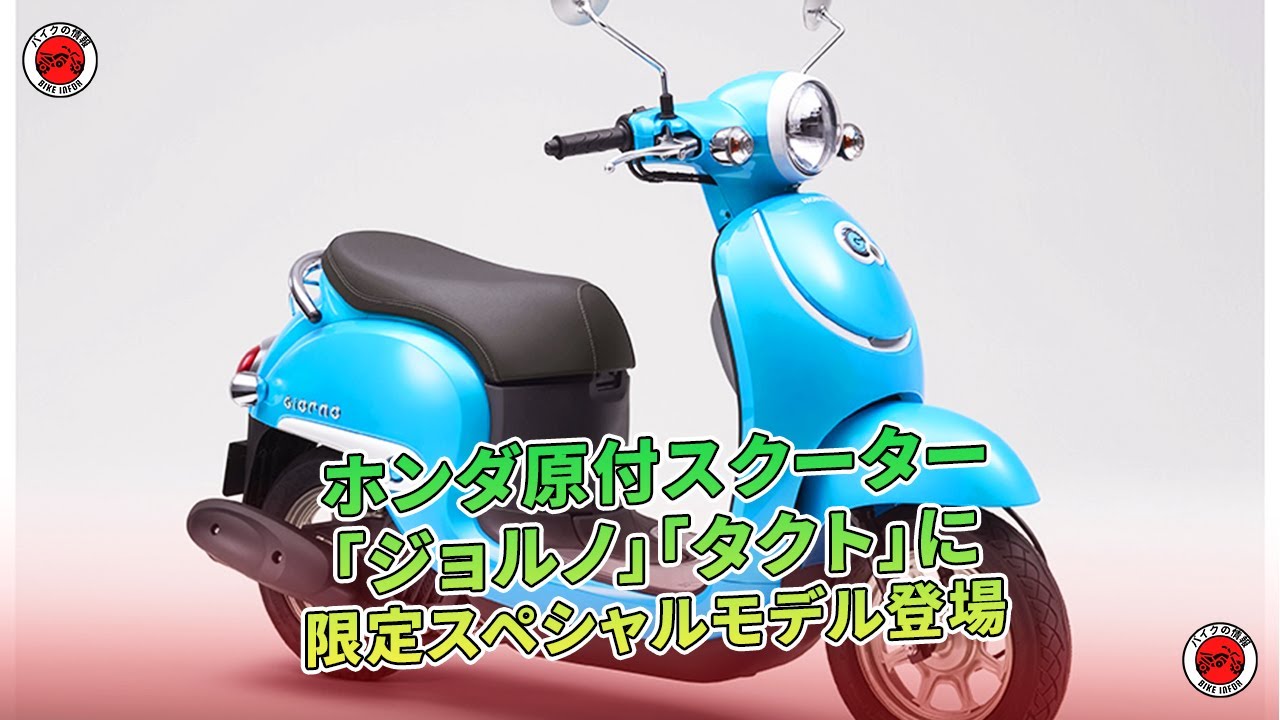 ☆原付☆2016年式 ホンダ ジョルノ(AF77)北大阪～☆検ジョグビーノ