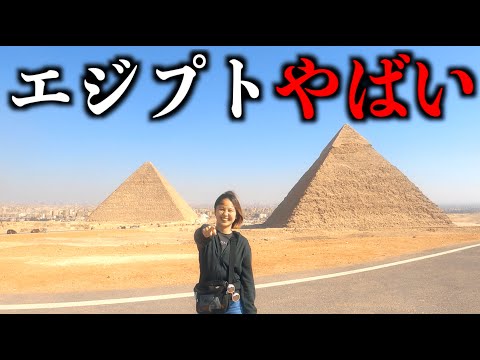 今日、エジプトのすごい理由を知りました。【ピラミッド観光】