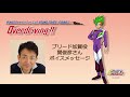 ”新世紀GPXサイバーフォーミュラ” ブリード加賀役『関 俊彦』ボイスメッセージ