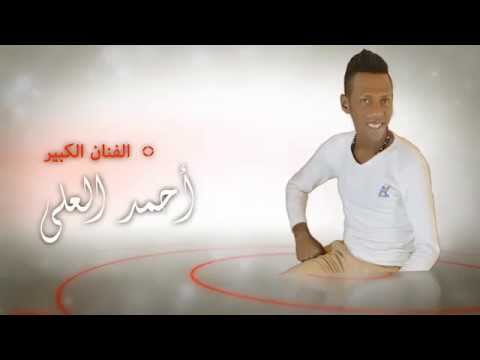 جديد أحمد العلي 2014 (دبكة عرب ) حصريا ستوديوهات أشرف