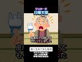 #安住紳一郎の日曜天国#日曜天国爆笑傑作集#日曜天国泣く程笑う#日曜天国安住さん号 #shorts