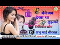 Maine Jab Dekha Tha Tujhko song DJ remix Song