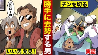 【実話】イケメンを...去勢する男。本人に無許可で切り落とす！