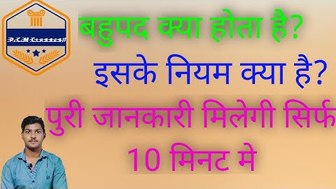 Polynomials NCERT | बहुपद किसे कहते है ? | Class-10th Maths | Full Basic Knowledge In Hindi ||