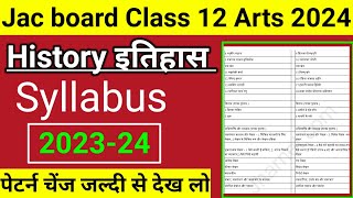 Jac board Class 12 History Syllabus full Explain 2023-24 with PDF ll Class 12 syllabus History