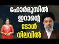 എണ്ണവില കുതിച്ചുയരുന്നു.....hormuzh iran toll
