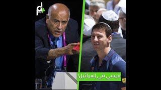 شاهد ميسي في إسرائيل وغضب فلسطيني عليه