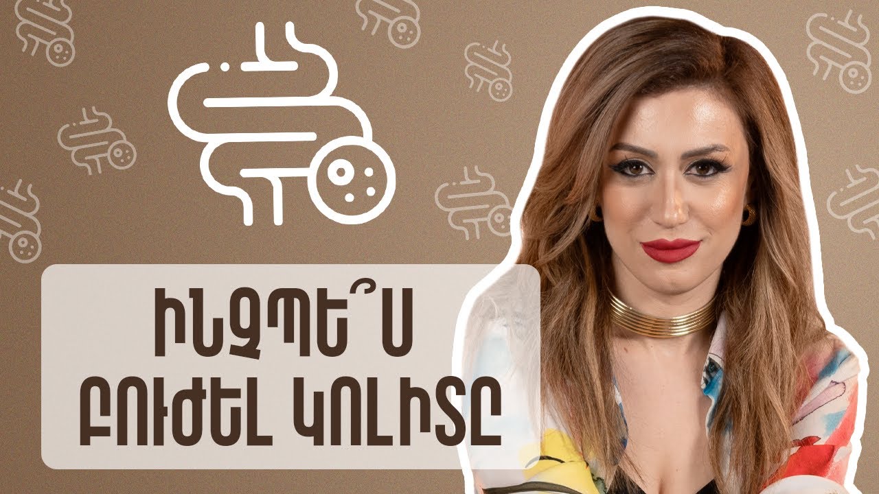 Ինչպե՞ս բուժել կոլիտը | GastroTime 31