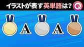 超絶ひらめきクイズ 金の正解を見つけられるかな Youtube