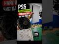 PS5 з кальян-бару 😵 Найлипкіша чистка консолі цього року