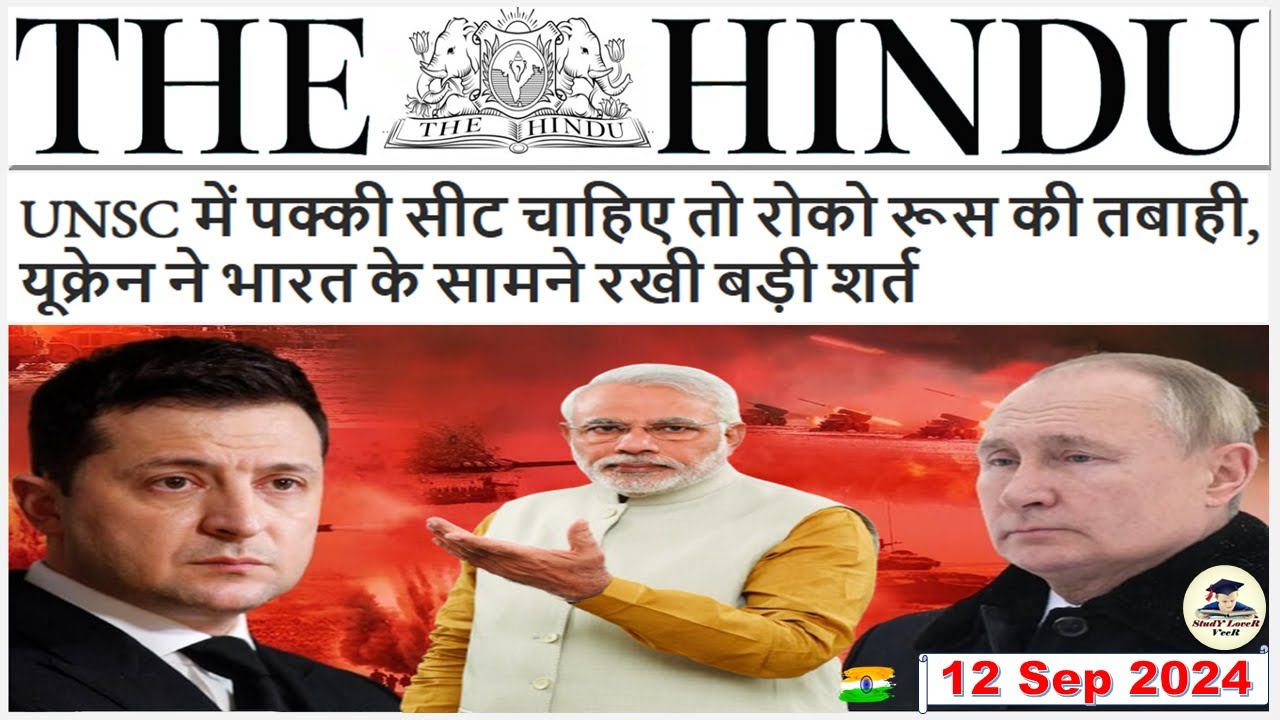 The Hindu Newspaper Analysis | 12 Sept 2024 | Current Affairs Today ...
