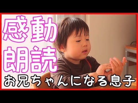 【ほっこりする話】春からお兄ちゃんになる息子が…【家族の泣ける話】