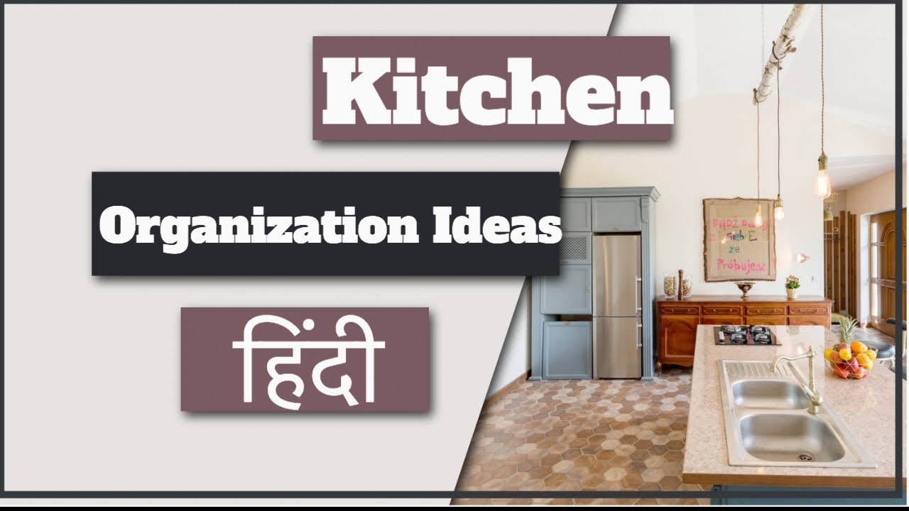 (Hindi) How To Organize Kitchens At Home? YouTube
