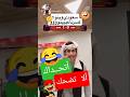 سعودي وينو كسرنا عينوو 🇸🇦😅😂 #السعودية #المغرب #تراند #saudiarabia #algerie #egypt #funny #trending