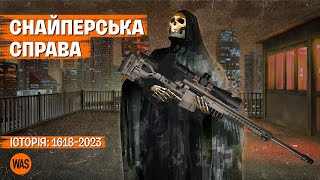 Снайпери: вбивці чи герої? Історія снайпінгу | WAS