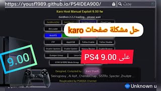 حل مشكلة صفحات karo على ps4 9.00 screenshot 1