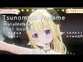 角巻わため🐏 WataMeister【25u1 bootleg】Remix