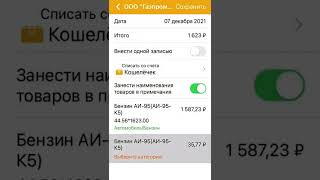 Сканирование QR-кода с чека при помощи приложения Домашняя Бухгалтерия для iPhone и iPad screenshot 2