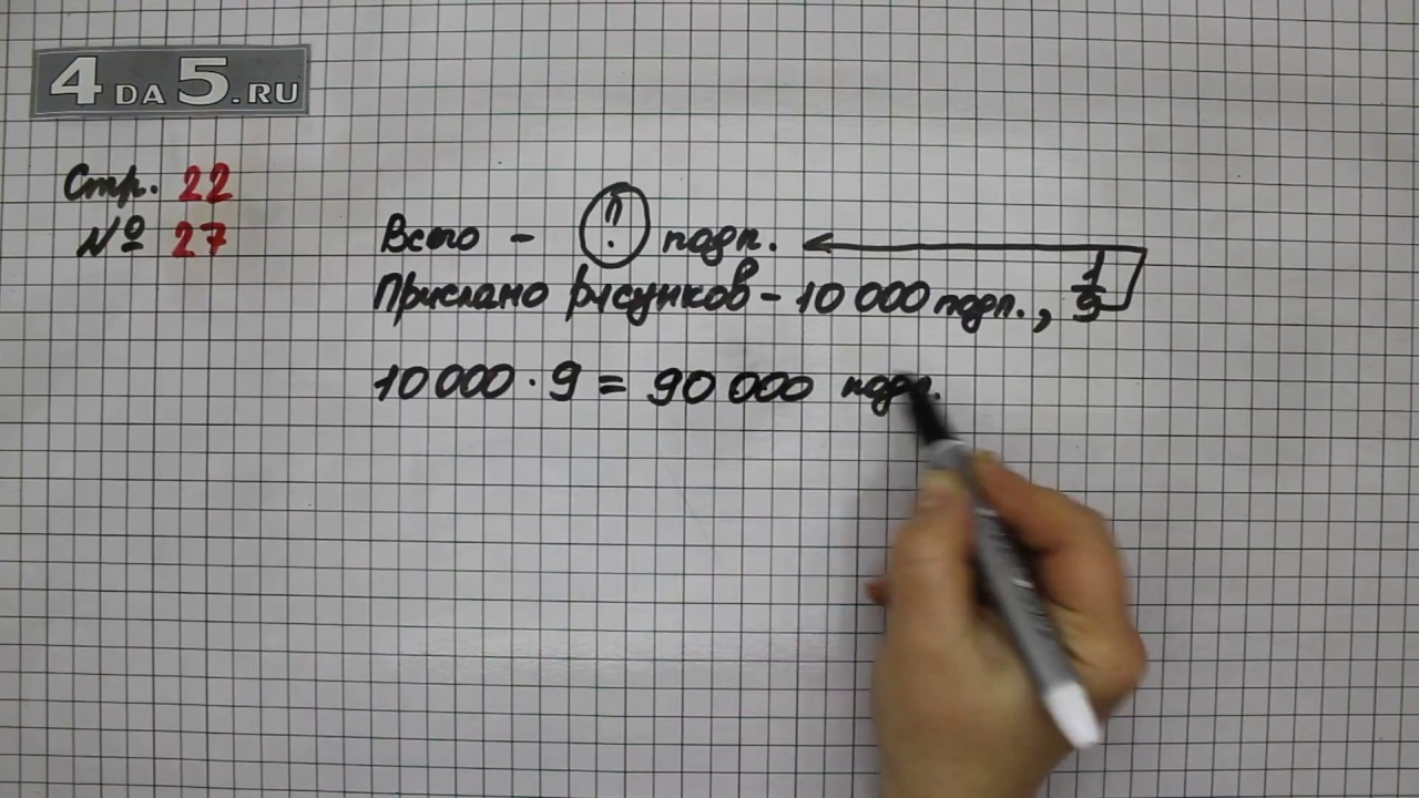 Страница 22 упражнение 495. Математика страница 27 упражнение. Математика 2 класс 2 часть страница 22 упражнение 4. Гдз по математике 4 класс 2 часть страница 22 упражнение 27. Математика 4 класс страница 22 упражнение 22.