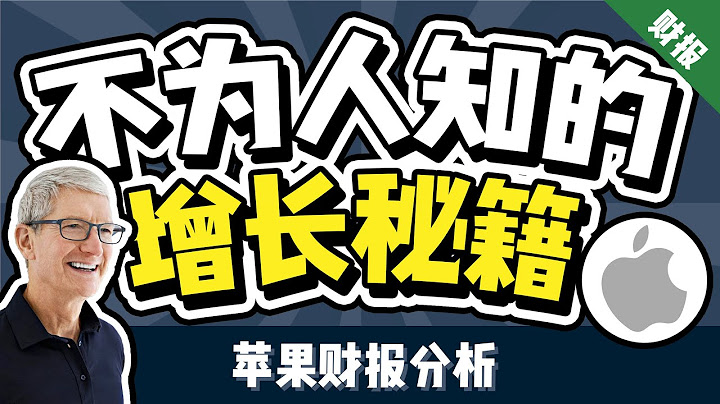 【新手入门】苹果财报最全分析：苹果未来还有哪些增长空间？AR眼镜？元宇宙？ - 天天要闻