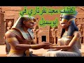 معبد نفرتاري وجماله وزخارفه الرائعة #رمسيس_الثاني #نفرتاري #اسوان  #معبد_نفرتاري #ابو_سمبل