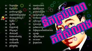 Nek krob velea នឹកគ្រប់វេលា Sinn Sisamouth sin sisamuth song  ស៊ិន ស៊ីសាមុត  ស៊ិន ស៊ីសាមុត