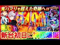 【新台 エヴァ17】史上最大の激闘で神回!?新台初日にやらかした。【e新世紀エヴァンゲリオン~はじまりの記憶~】【パチンコ実況】【オカパチ】
