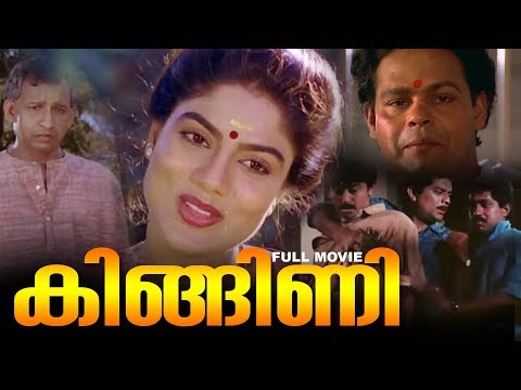 kingini-malayalam-full-movie-|-malayalam-comedy-hit-|-prem-kumar-|-jagathy-sreekumar-|-ranjini