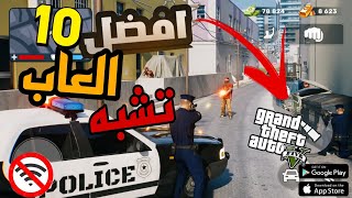 افضل 10 ألعاب تشبه إلى GTA الجزء الرابع screenshot 5