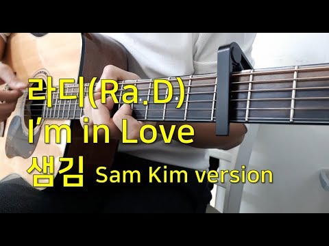 I'm in love (샘김version ) - 라디