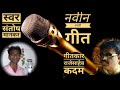 Marathi Kavita | marathi kavita on life | marathi poem | gazal mitra kavita Mp3 Song