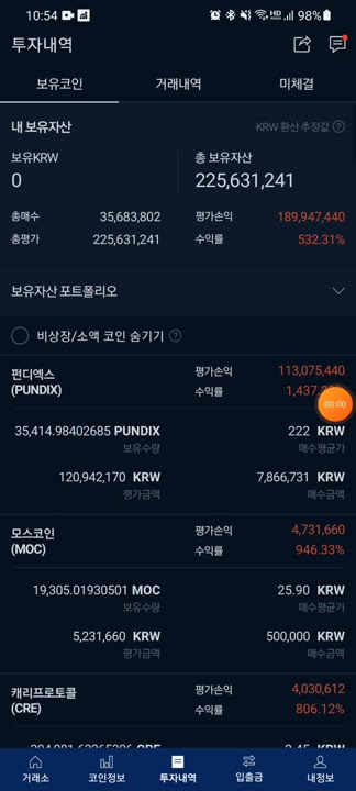 코인존버 5개월 계좌상태