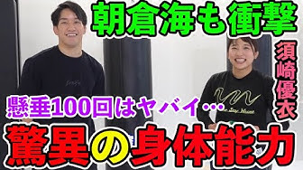 驚異の身体能力 Youtube