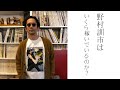 野村訓市 お便りまとめ 稼ぎはどのくらい？ 修学旅行の思い出、小さな楽しみ、写ルンです etc. 2020年11月15日